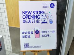 -茶百道(世纪大道店)