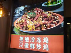 -柴窝堡22号传承新疆菜·新疆辣子鸡