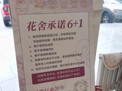 -花舍·新派粤菜·西餐·下午茶(亚运村·鸟巢店)