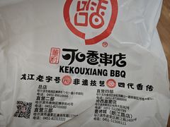 -可口香·非遗老号烧烤(南岗直营店)