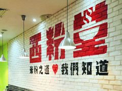 -西粉堂新疆米粉(朝外店)