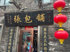 -张包铺(道外店)