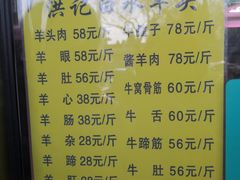 菜单-洪记白水羊头(天坛店)