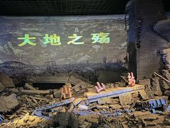 -唐山抗震纪念馆