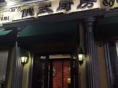 -92°C俄式厨房(中央大街店)