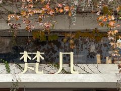 -东信·和创园