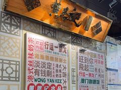 -黄恩记茶餐厅(杨箕店)