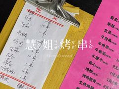 -慧姐烤串(南宁南小区店)