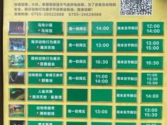 -深圳野生动物园