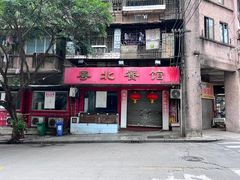 -粤北餐馆