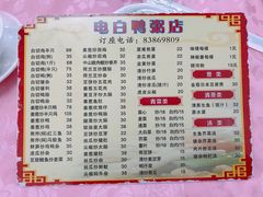 菜单-电白鸭粥店(下沙二坊88号店)