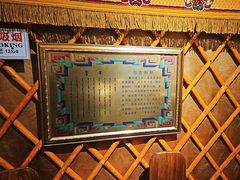-蒙古大营(朝阳公园店)