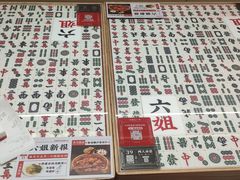 -成都你六姐·牛肉冒菜·麻辣香锅(长泰广场店)