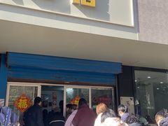 -盛兴面馆(真儒大厦店)