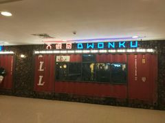 门面-大碗厨 25年老字号 现炒湘菜(四季天地店)