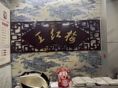 -王红梅祖传按摩(星隆国际店)