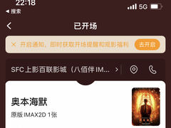-SFC上影百联影城(八佰伴IMAX店)