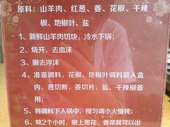 -名羊天下陕北横山铁锅炖羊肉(博文路店)