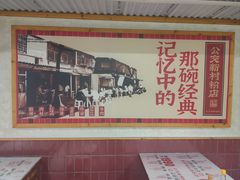 -公交新村粉店(赤岗冲店)