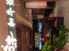 -谷牛日式烤肉(宝山U天地店)