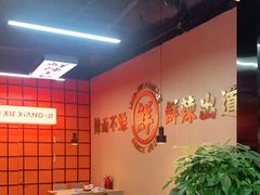大堂-领蟹祥记·香辣蟹·特色小海鲜(奥体天虹店)