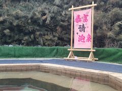 -国信南山温泉