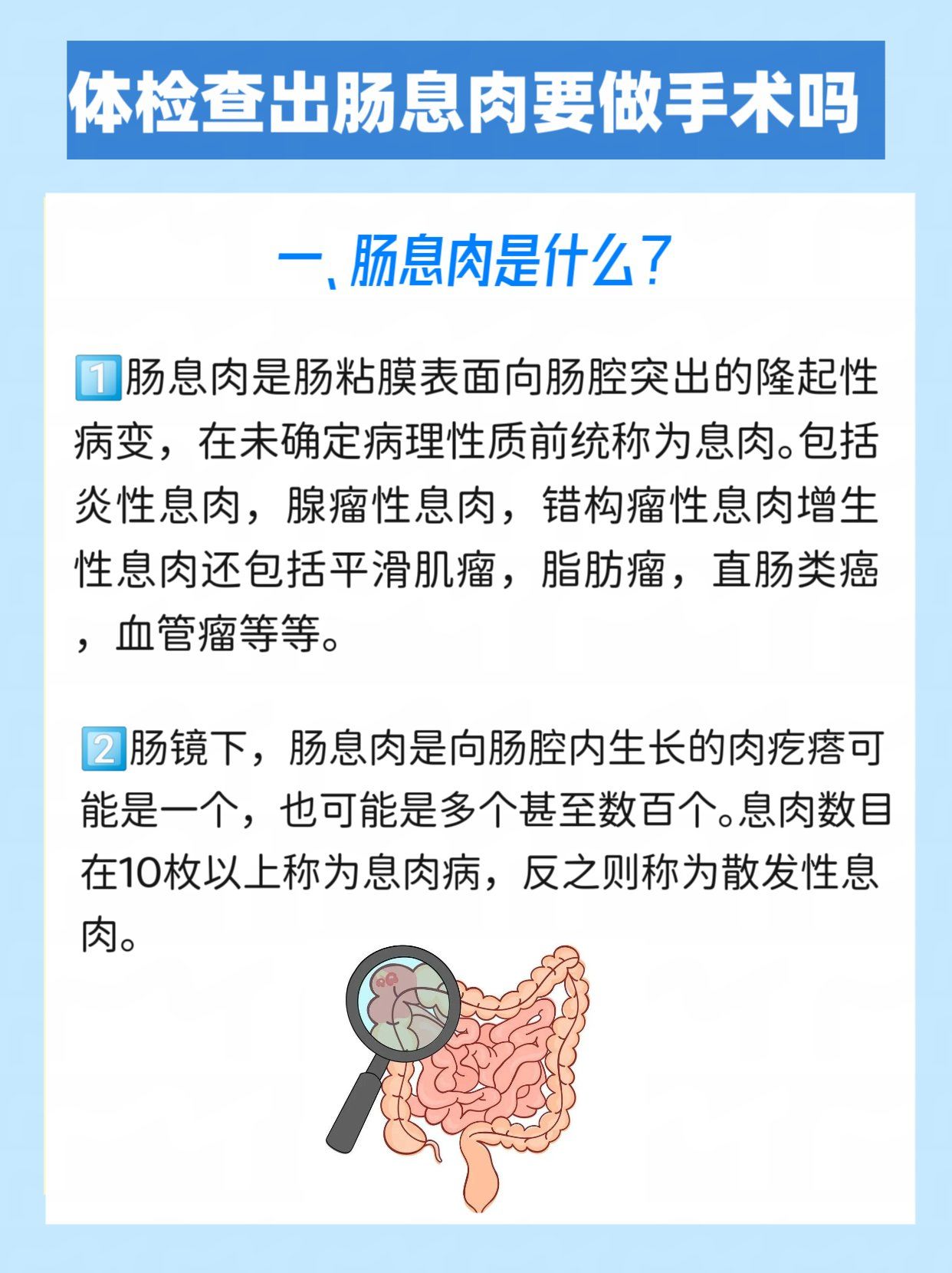 体检查出肠息肉,要做手术吗?
