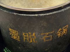 -野·大山里野生菌石锅土鸡(益田假日店)