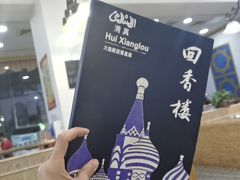 -回香楼大连新派清真菜