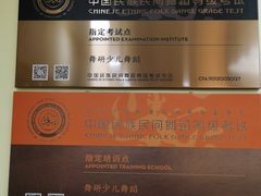 -舞研舞蹈培训(魏公村校区)