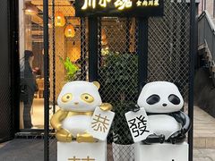 -嫩芽·重庆菜馆(十八梯露台观景店)