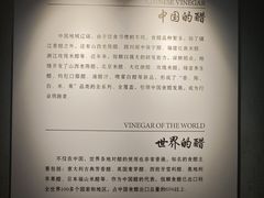 -镇江中国醋文化博物馆