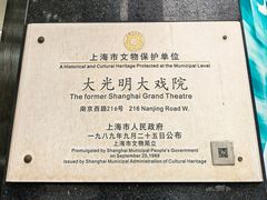 -大光明电影院(南京西路店)