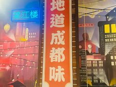 -钢管厂五区小郡肝火锅串串香(总店)