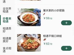 -相遇·鲜炒黄牛肉(丹阳吾悦广场店)