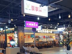 -豪享来(我格广场店)