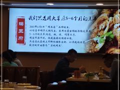 大堂-蝎王府羊蝎子(北大地店)