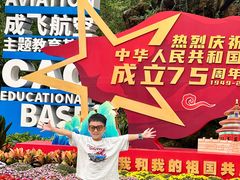 -成飞公园