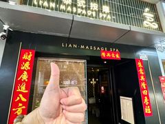 -涟LIAN·泰式按摩·MASSAGE·SPA(华强北店)