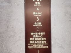 -北海银滩皇冠假日酒店-德丰楼中餐厅