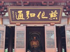 -径山寺