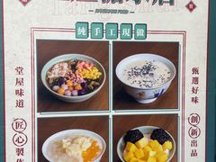 -堂屋糖水店(愚园店)