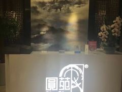 -圆苑(上海广场店)