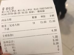 账单-CoCo都可(虹口龙之梦店)