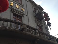 -皇饭儿·王润兴酒楼(河坊街店)