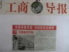 -安徽新华学院