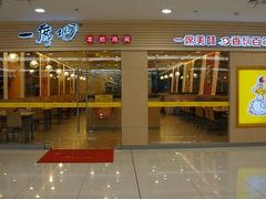 -一席地·本地鸡窝·杭帮鸡火锅(萧山银隆百货店)