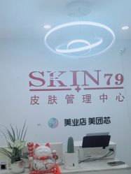 -skin79皮肤管理中心