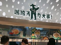 -老乡鸡(融科天地店)