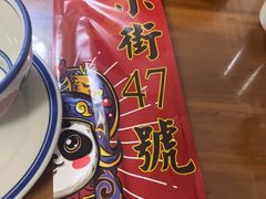 -小街47號江湖菜(四合院店)